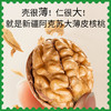 新疆阿克苏大薄皮核桃 350g/包 疆果果 大坚果 商品缩略图1
