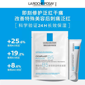 补水修护！理肤泉B5多效保湿修护面膜 补水舒敏维稳 改善油痘泛红刺痛 晒后修护