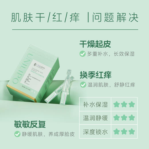 【玻尿酸次抛精华】UNILIPO研知有理 玻尿酸补水次抛精华【1ml*30支/盒】 商品图1