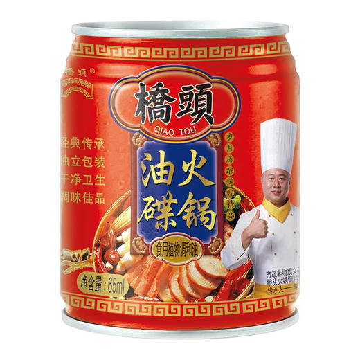 桥头火锅油碟（65ml/罐） 商品图0
