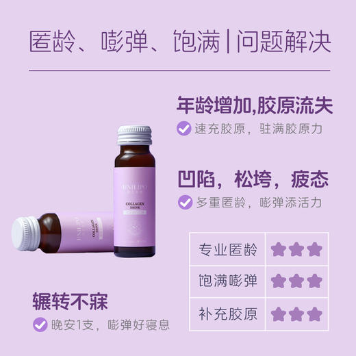 UNILIPO研知有理 胶原蛋白饮3.0升级版    新升级添加益生元！ 商品图1