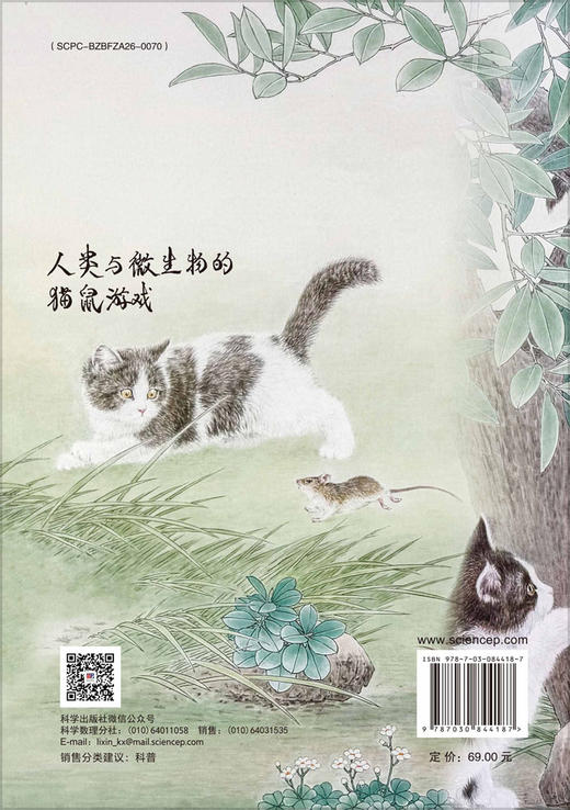 人类与微生物的猫鼠游戏 商品图1