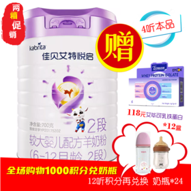 佳贝艾特 悦启HMO吸收配方2阶段