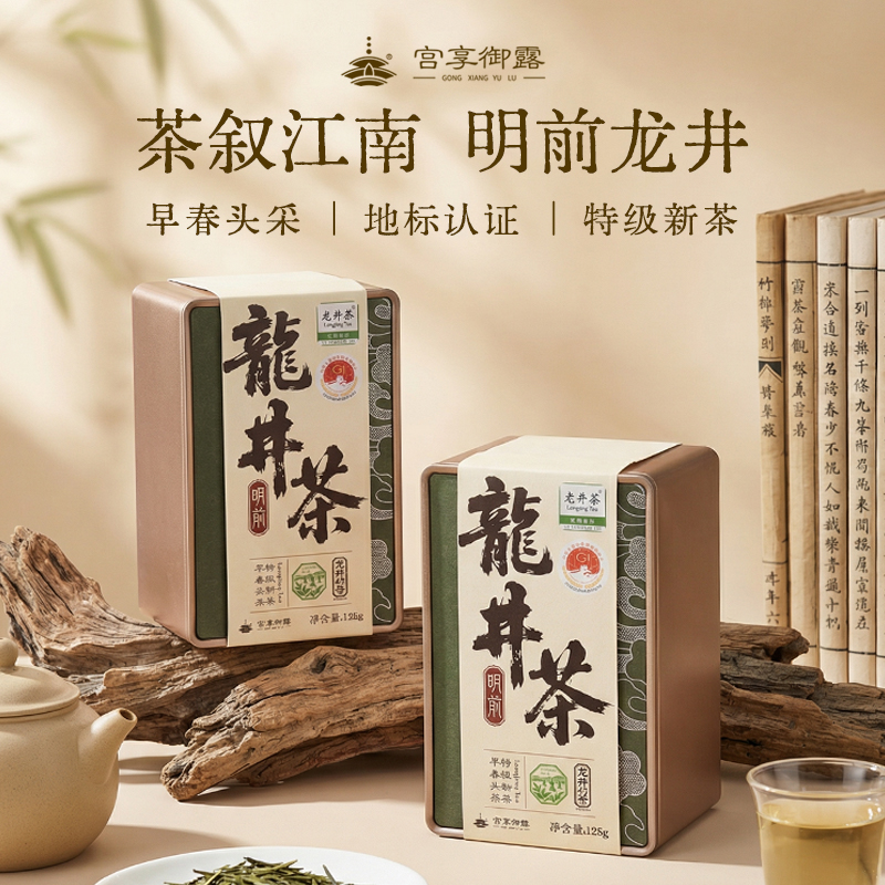 【2026特级新茶】紫禁文创旗下 宫享御露·龙井茶 明前龙井 早春头茬 特级新茶 地标产品 杭州钱塘产区明前头茬龙井 精装龙井茶叶礼盒 送礼自饮皆可