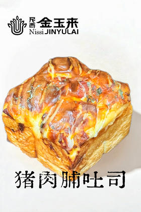 猪肉脯吐司