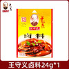 王守义卤料（24克/袋） 商品缩略图0