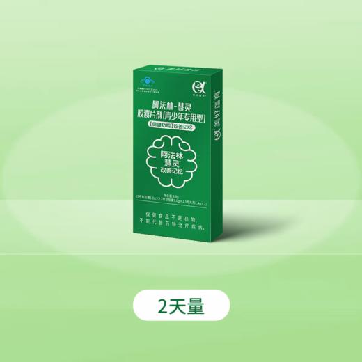 阿法林-慧灵胶囊片剂[青少年专用型]改善记忆 商品图5