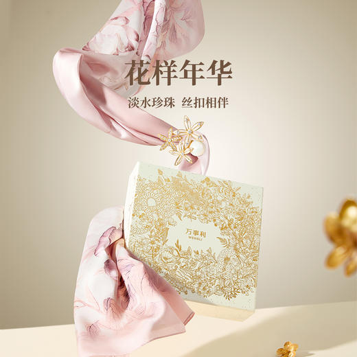 万事利“花样年华”丝巾礼盒-纯天然淡水珍珠款 商品图1