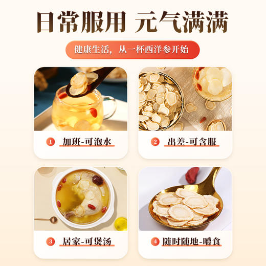 参香活色 西洋参片100g/袋 商品图1