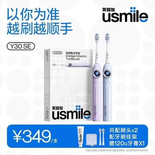 成人电动牙刷/Usmile/Y30SE/缓震刷头/机身防水/情侣款/长续航旅行便携【品牌方广东发货】 商品图1