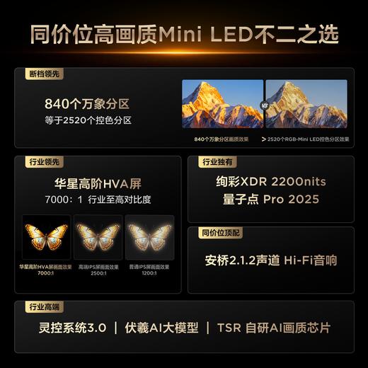 TCL电视 85T7L 85英寸 QD-Mini LED 华星高阶HVA屏 万象分区 绚彩XDR 2200nits 超薄电视 商品图1
