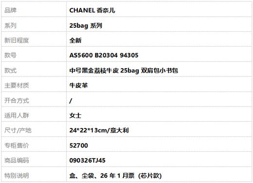 【全新】CHANEL香奈儿25bag系列AS5600 B20304 94305中号黑金荔枝牛皮25bag双肩包小书包女士090326TJ45 商品图11