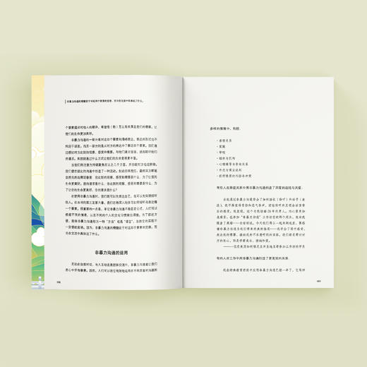 《非暴力沟通》（修订版） 商品图6