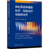 消化系统肿瘤的化疗、免疫治疗与靶向治疗 商品缩略图0