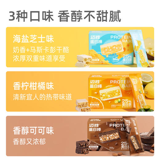 蛋白棒 | 迈胜星球 （25g*5条/盒） 商品图3