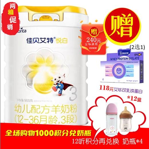 CN佳贝艾特 悦白3段800g（新升级） 商品图0