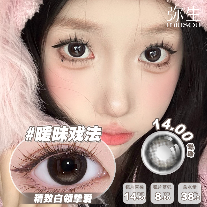 【暧昧戏法】弥生美瞳随便花系列14.5棕色大直径新品高光精致白领挚爱半年抛C