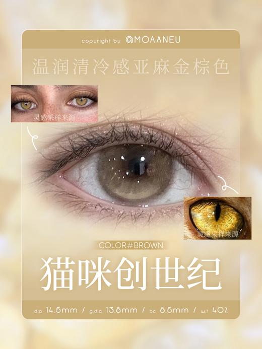 MoaaNeu·日抛合集  78一盒 148两盒 268四盒  下单四盒或以上即加赠定轴半年抛一副！显色度和融瞳效果都很棒！国产0-800度<一盒10片> 商品图8