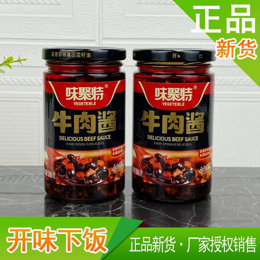 味聚特  牛肉酱  （280g/瓶） 商品图2