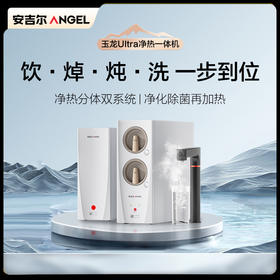 安吉尔加热净水器玉龙Ultra1200G厨下直饮机2200G温热水流速