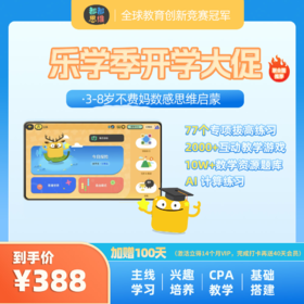 【都都思维开学季】388到手16个月，1.激活立送2个月，2.APP抓小怪兽送1个月，3.小红书/视频号/抖音打卡再送1个月
