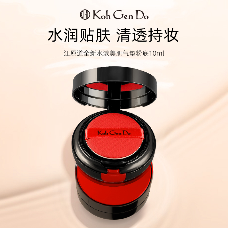 Koh Gen Do江原道 水漾美肌气垫粉底10ml