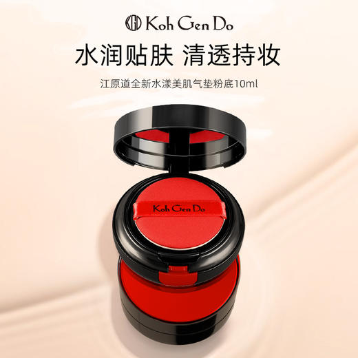 Koh Gen Do江原道 水漾美肌气垫粉底10ml 商品图0