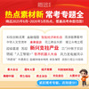 万唯腾远高考时政解读热点2026高三二轮复习资料时事政治热点解读答题模板 商品缩略图4