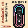 【多尺寸规格❗️满足您的需求🔥家用静音跳绳垫】健身好搭档“隔音有一手”硅胶防滑底，减小地面对膝盖的冲击，加厚绳垫家用室内健身瑜伽垫地毯L 商品缩略图1