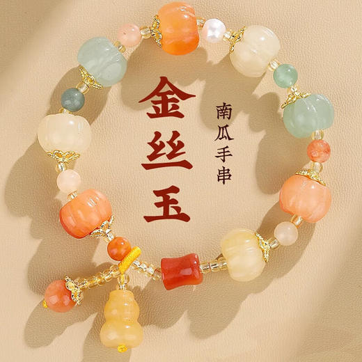 六鑫珠宝 金丝玉多宝南瓜手串 福禄吉祥 商品图1