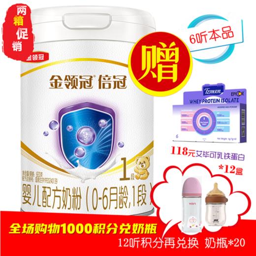 伊利金领冠 倍冠有机A2铂金乳铁蛋白1阶段 商品图1