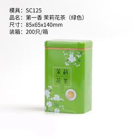 1.8元/个【茉莉花铁盒二两半.绿色】整箱200个.整箱包邮