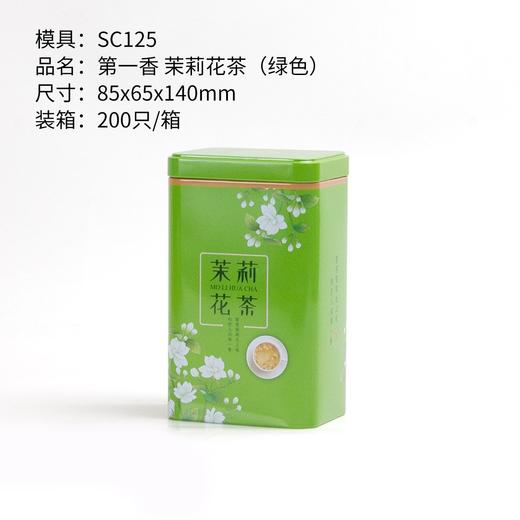 1.8元/个【茉莉花铁盒二两半.绿色】整箱200个.整箱包邮 商品图0