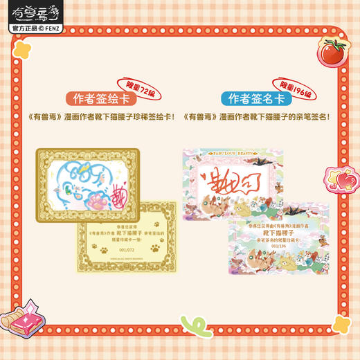 《非人哉官方店》有兽焉收藏系列卡牌第三弹动漫周边同款角色限量卡牌 商品图2