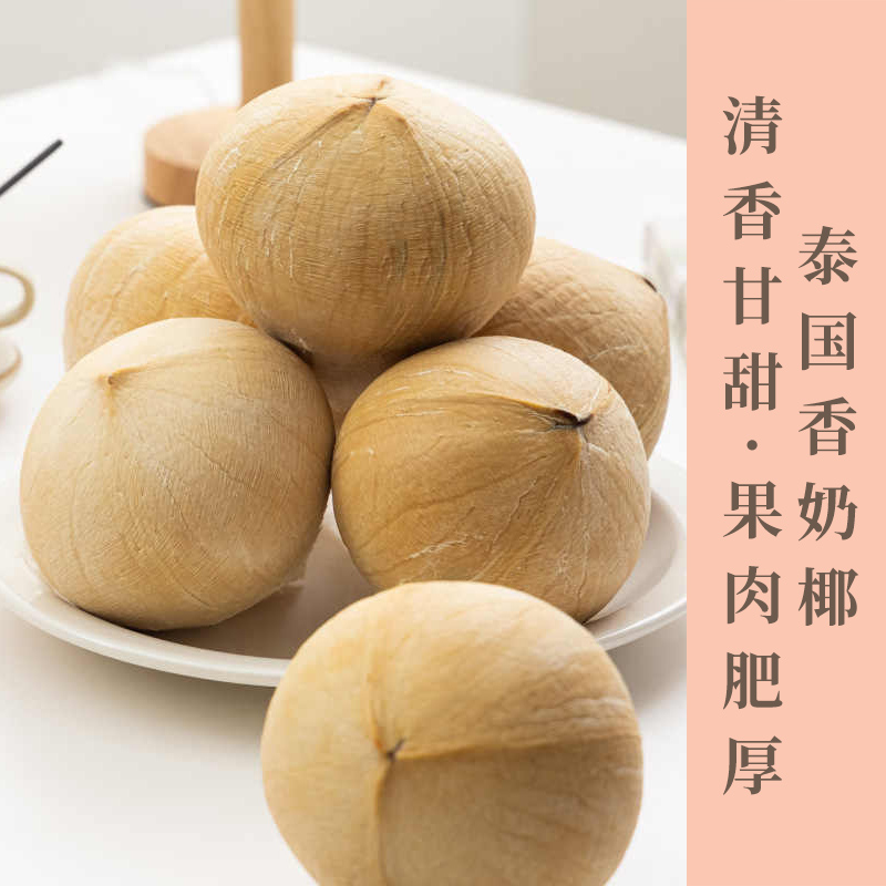 版纳发货泰国香奶椰进口牛奶椰皇煲鸡汤一椰两吃肉嫩汁甜