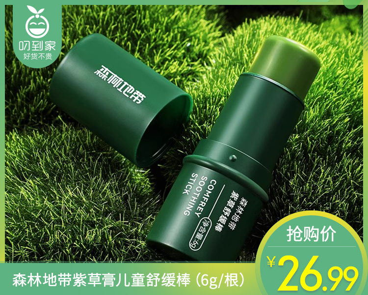 【预售-4月20日配送】森林地带紫草膏儿童舒缓棒（6g/根）