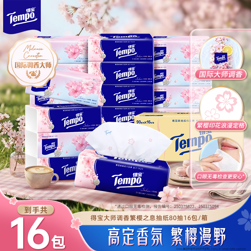 得宝（Tempo） 软抽纸巾樱花香味4层90抽16包整箱装纸巾（新旧款随机发）