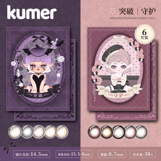 「西安保税仓发货」 Kumer 日抛 一盒6片装 商品图0