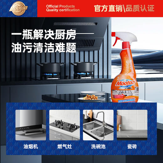 【欧洲知名品牌】mootaa重油污清洁剂 强力溶解 去污力高达97% 免拆卸不费力 配方温和不伤厨具 香味清新告别异味 550ml/瓶 商品图1
