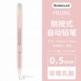 派通雾杆奶油色侧按自动铅笔PD105C-SH1X