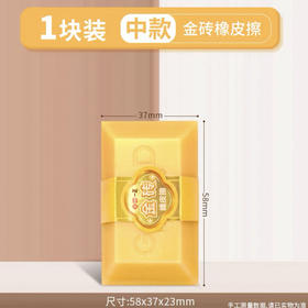 YZ3931金砖橡皮中号