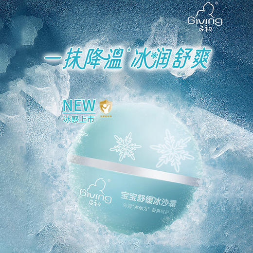 启初 宝宝舒缓冰沙霜 45g 商品图1