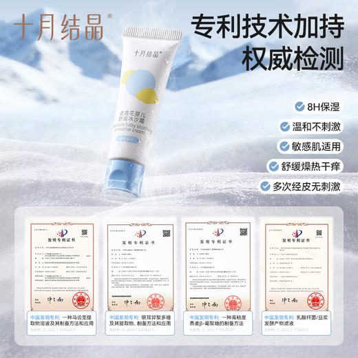 【新客专享】宝宝补水金盏花婴儿舒缓冰沙霜10g 商品图3