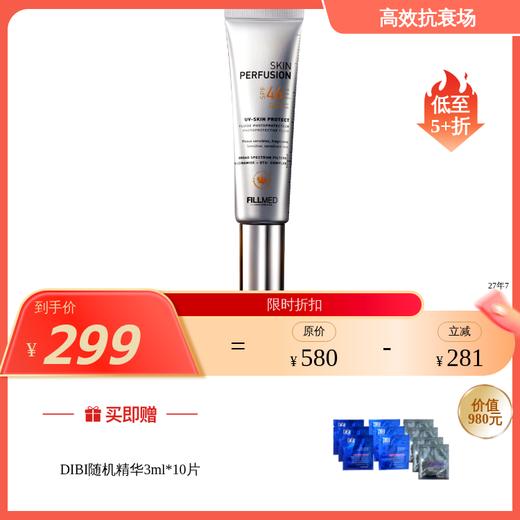 【效期27年7】菲欧曼 轻透倍护防晒乳50ml 商品图0