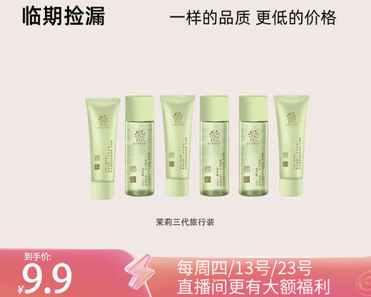 【临期捡漏】干皮混干皮茉莉补水保湿系列【可做身体乳】 商品图1