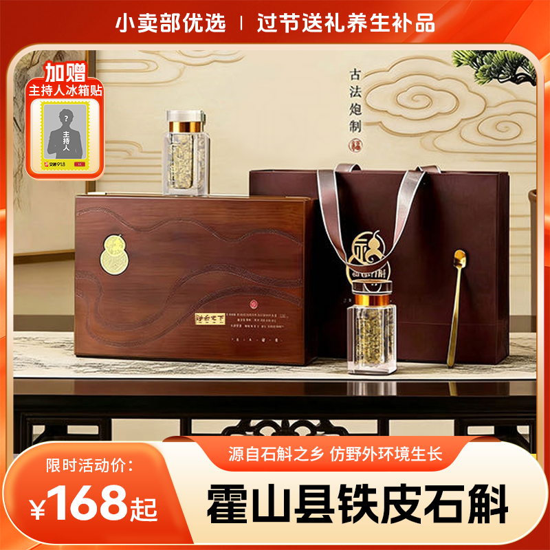 【分销】源自石斛之乡，大别山霍山县铁皮石斛