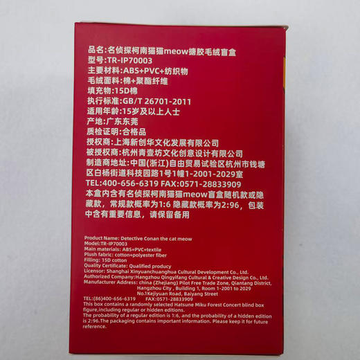 名侦探柯南猫猫毛绒盲盒-纪念日百货门店同款169647580 商品图4