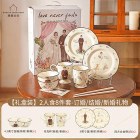 【新品】中国摩登主妇情侣2人食8件套