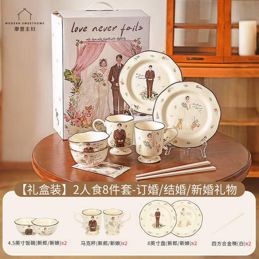 【新品】中国摩登主妇情侣2人食8件套 商品图0