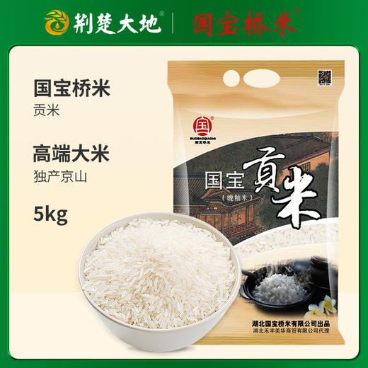 国宝桥米 贡米5kg 商品图0